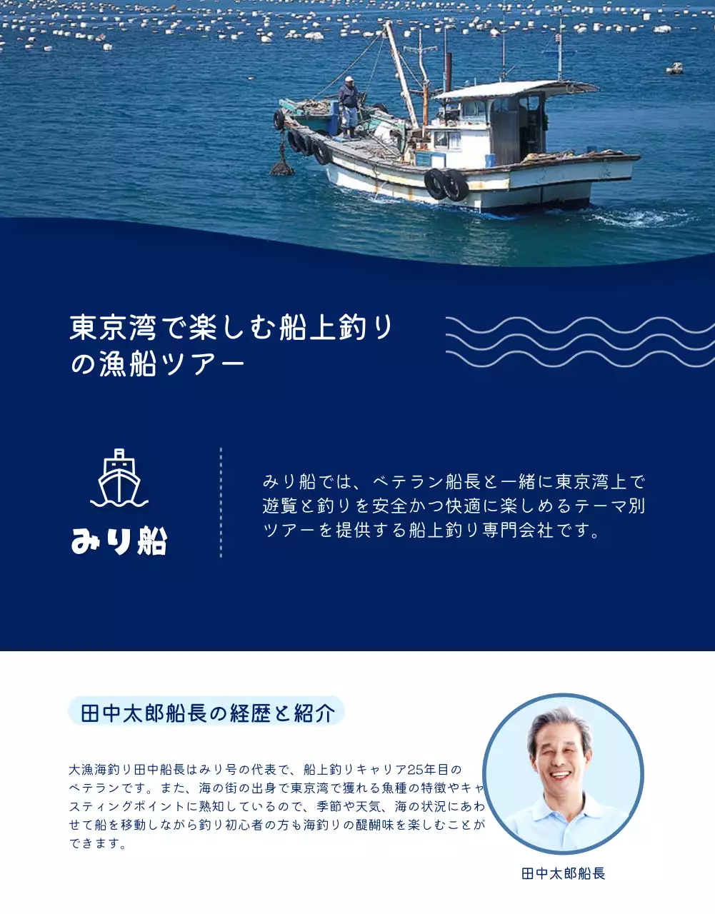 青 シンプル 釣り パンフレット 詳細ページ