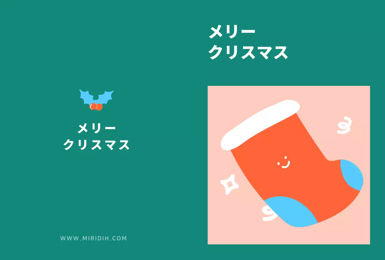 ターコイズブルー かわいいクリスマスソックス クリスマスポストカード ポストカード