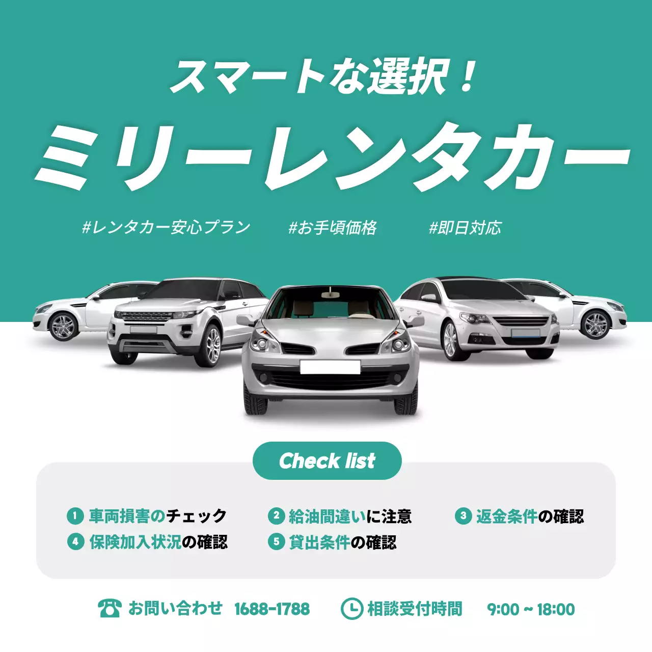 緑 シンプル レンタカー チラシ SNS投稿 正方形