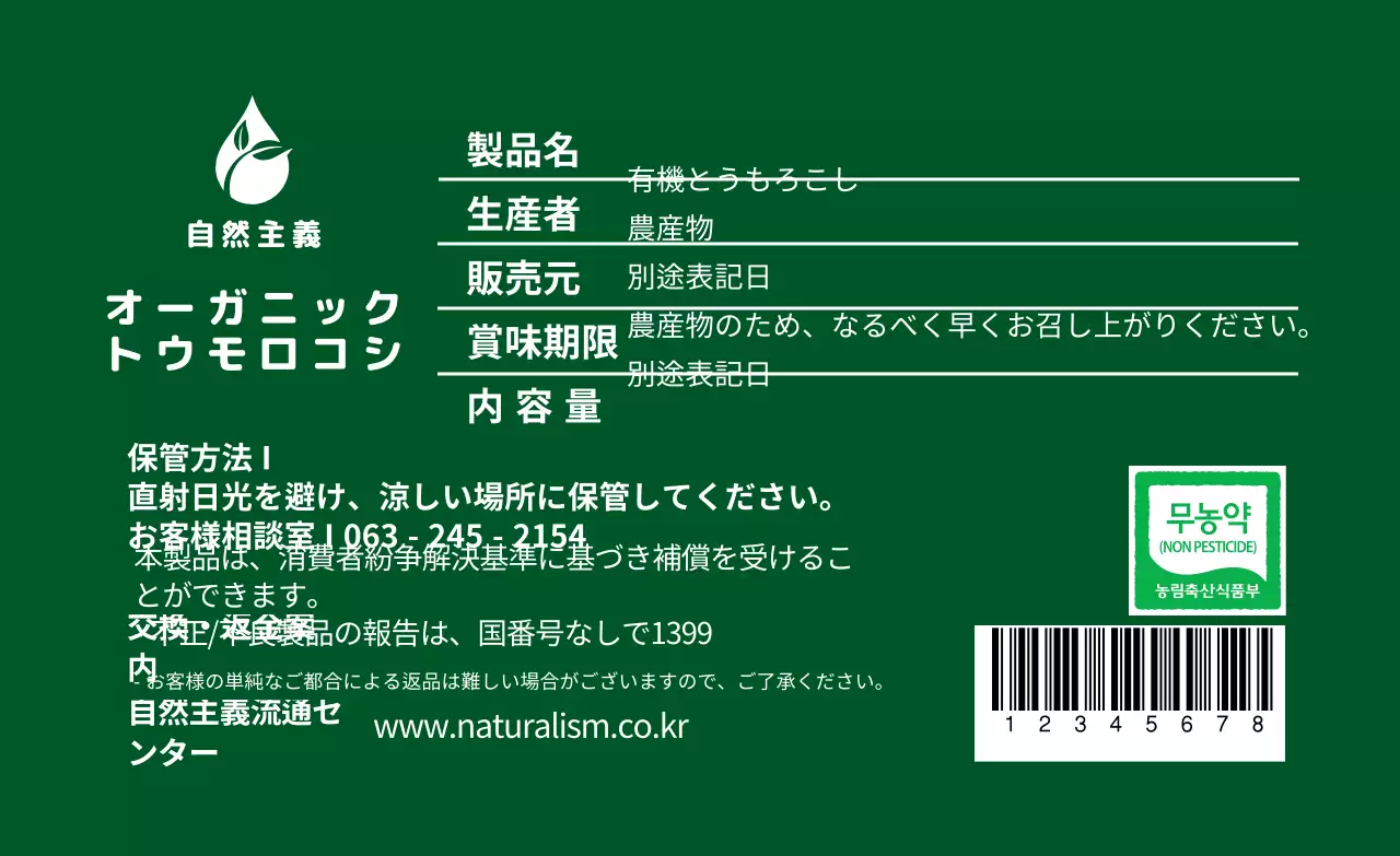 緑色のテキスト有機トウモロコシラベル