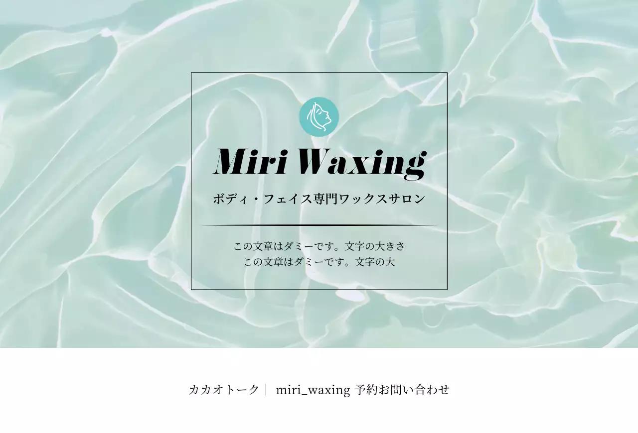 ミントトーンの写真型ワックス脱毛プロモーション用横型ポストカード