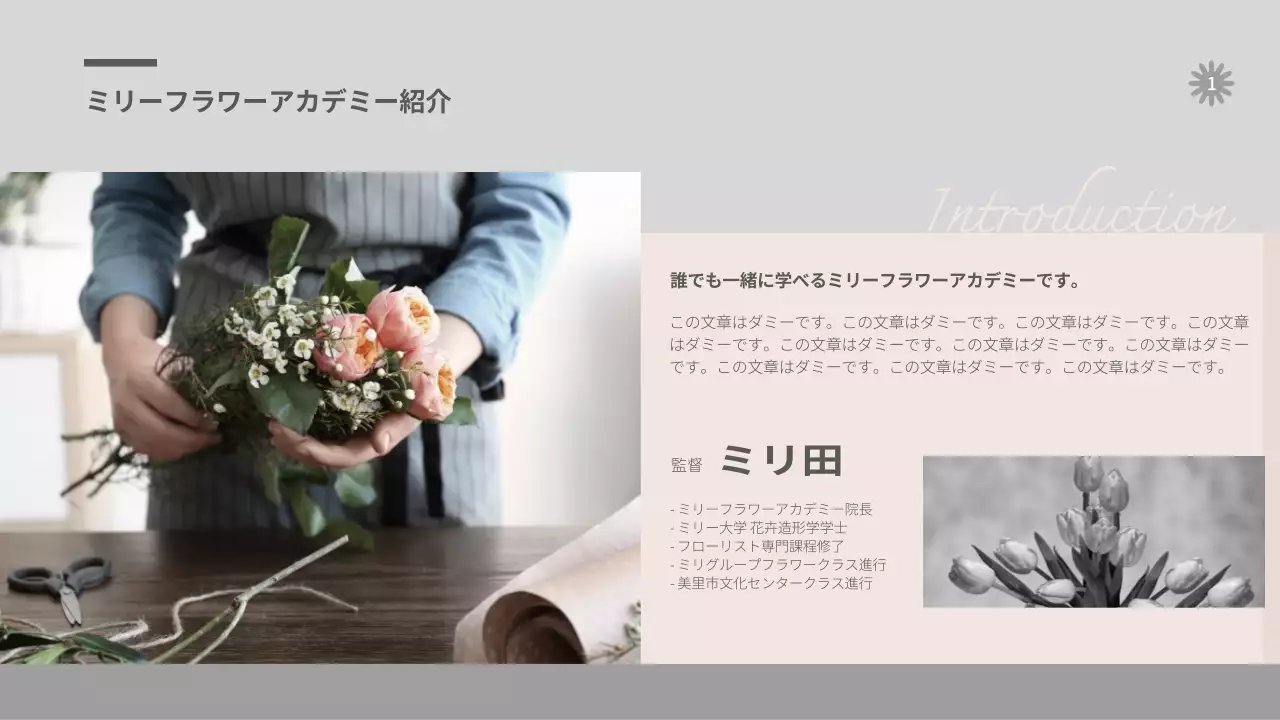 グレー シンプル 花 企画書 プレゼンテーション