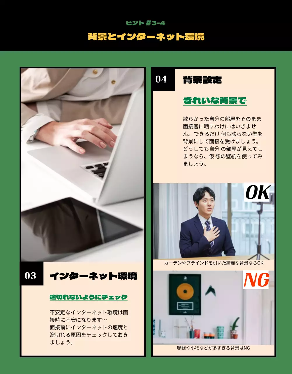 緑 シンプル 面接 お知らせ 詳細ページ