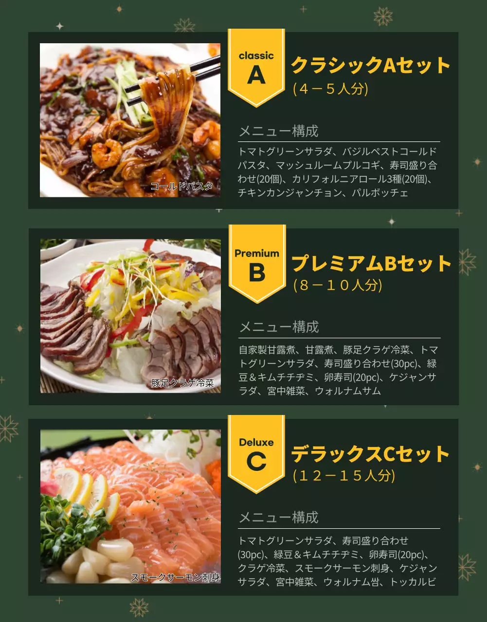 緑 上品 クリスマス メニュー 詳細ページ