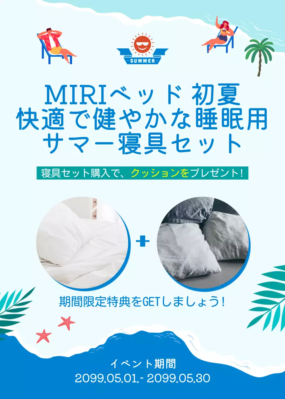 水色 オシャレ 寝具 ポスター ポップアップ