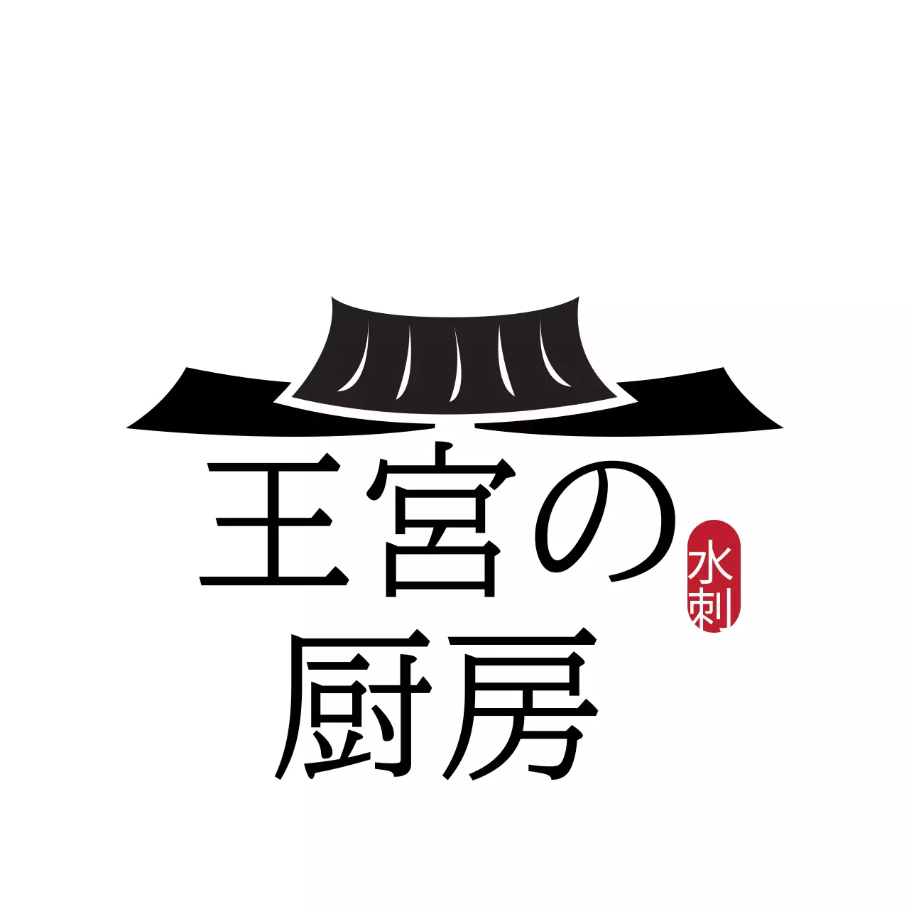 黒 シンプル デザイン ロゴ