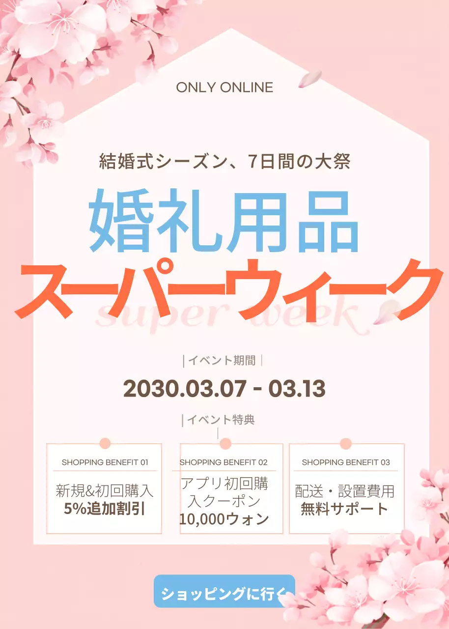 ピンク オシャレ 結婚式 ポスター ポップアップ