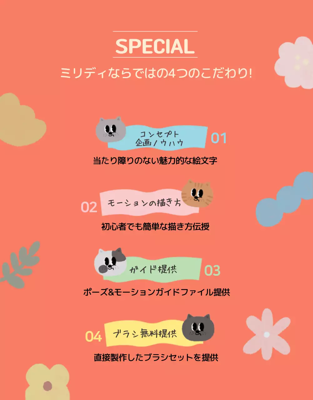 パステルカラーの可愛い絵文字作成講座のレッスン詳細ページ