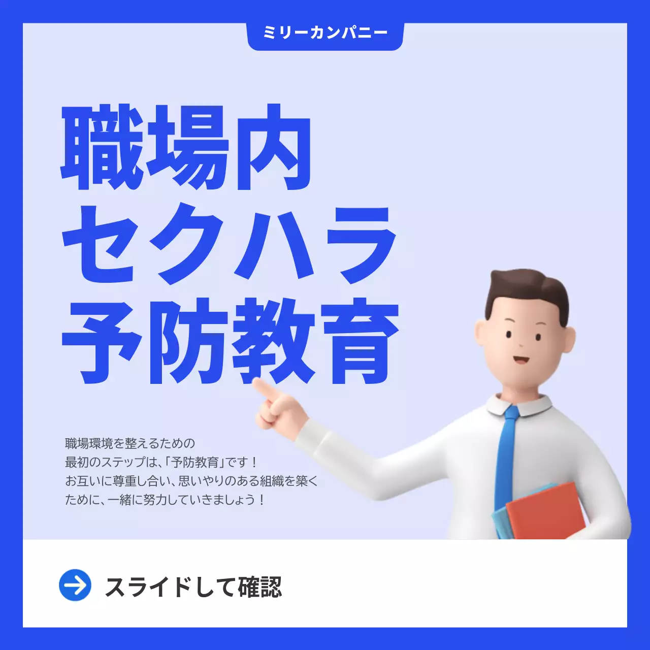 青 シンプル セクハラ 資料 Instagram カルーセル