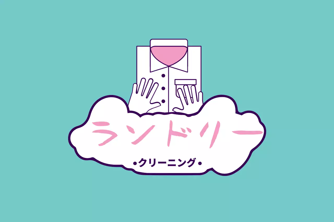 水色 シンプル ランドリー ロゴ ファンシーバナー