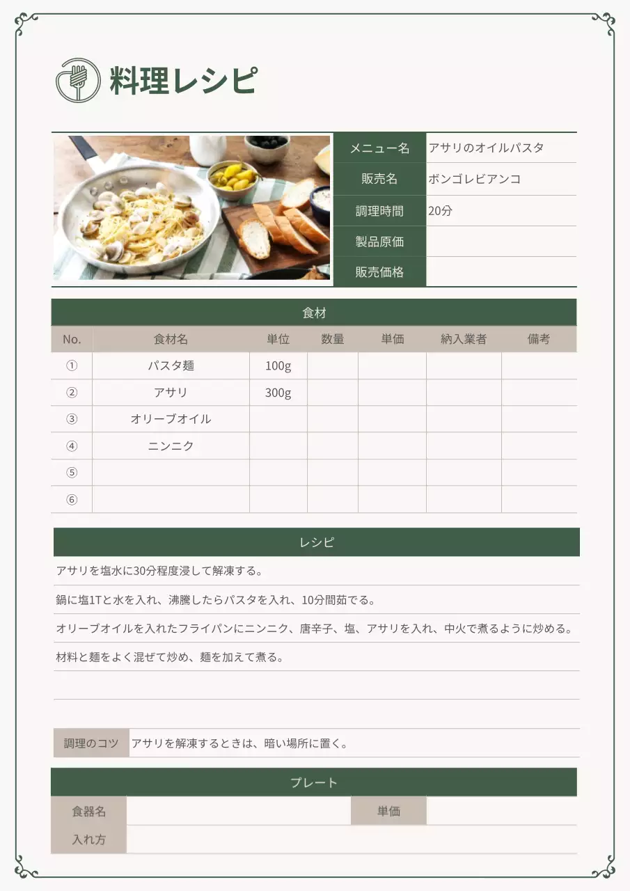 緑 シンプル レシピ ドキュメント 文書フォーム