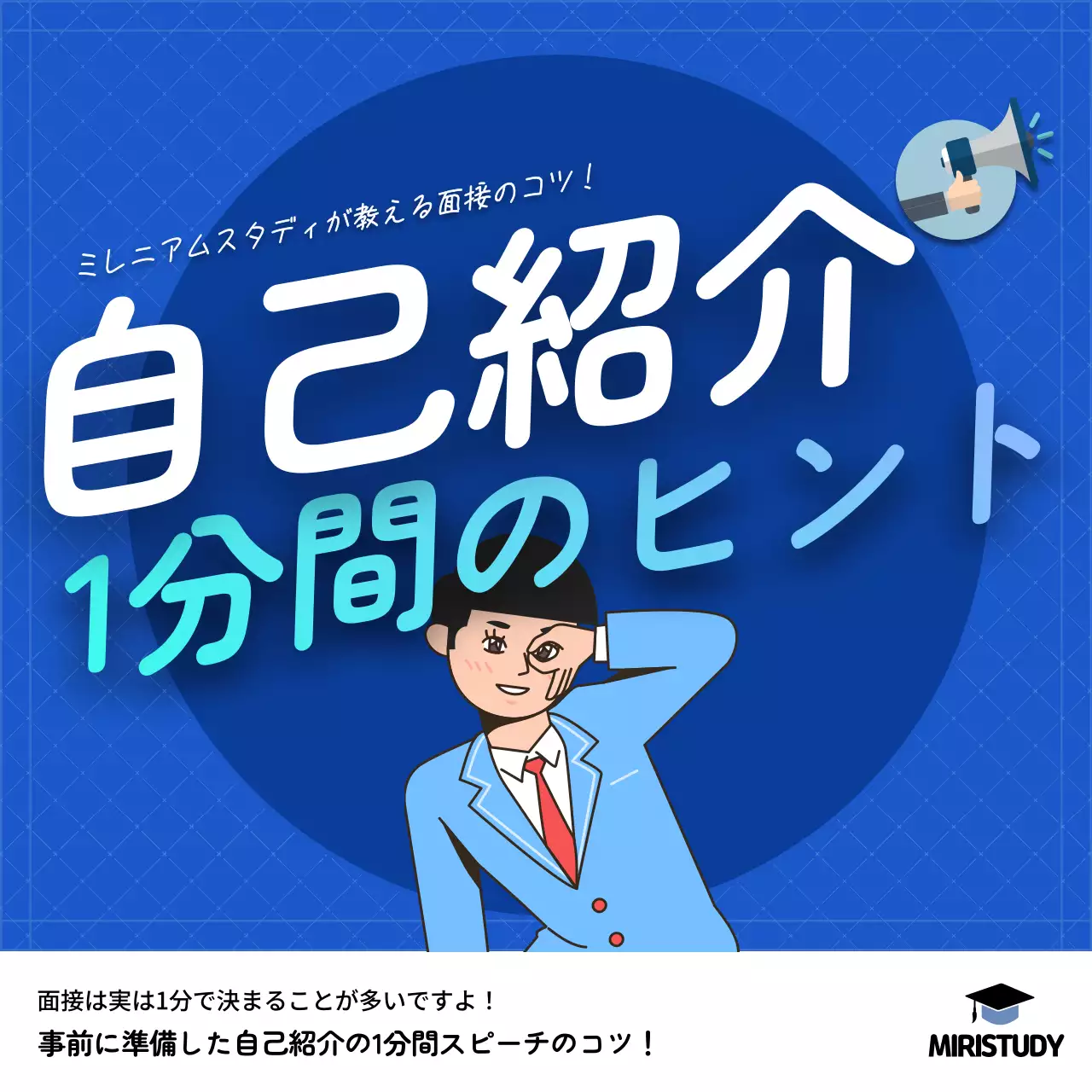 青 シンプル 面接 自己紹介 Instagram カルーセル