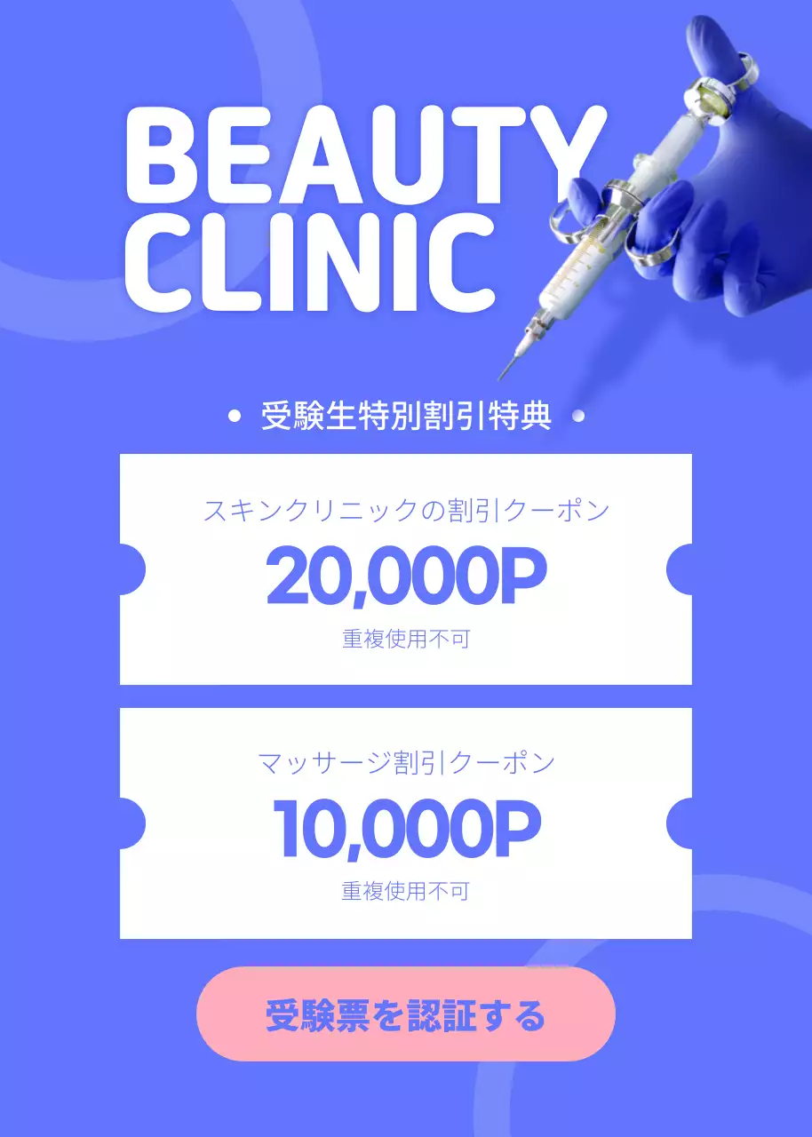 青 モダン クーポン ポスター ポップアップ