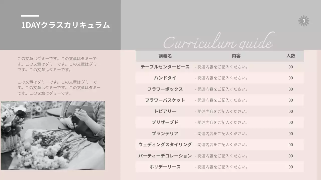 グレー シンプル 花 企画書 プレゼンテーション