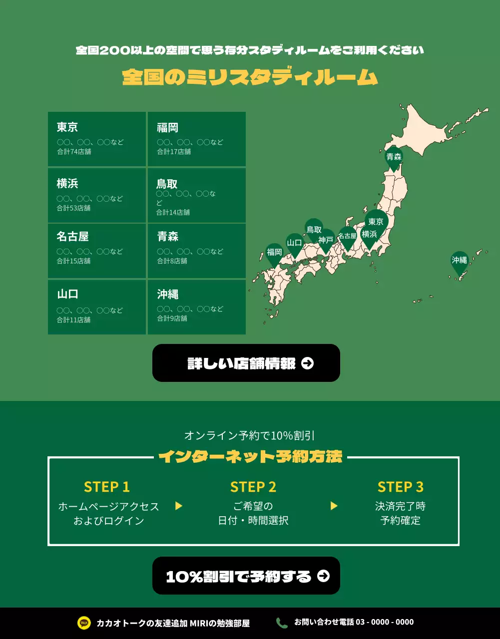 緑 シンプル 面接 お知らせ 詳細ページ