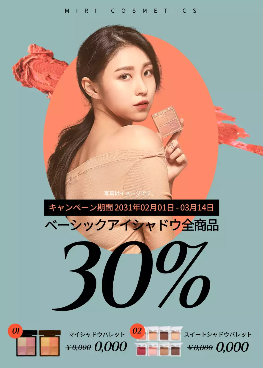 ベージュ モダン コスメ ポスター ポップアップ