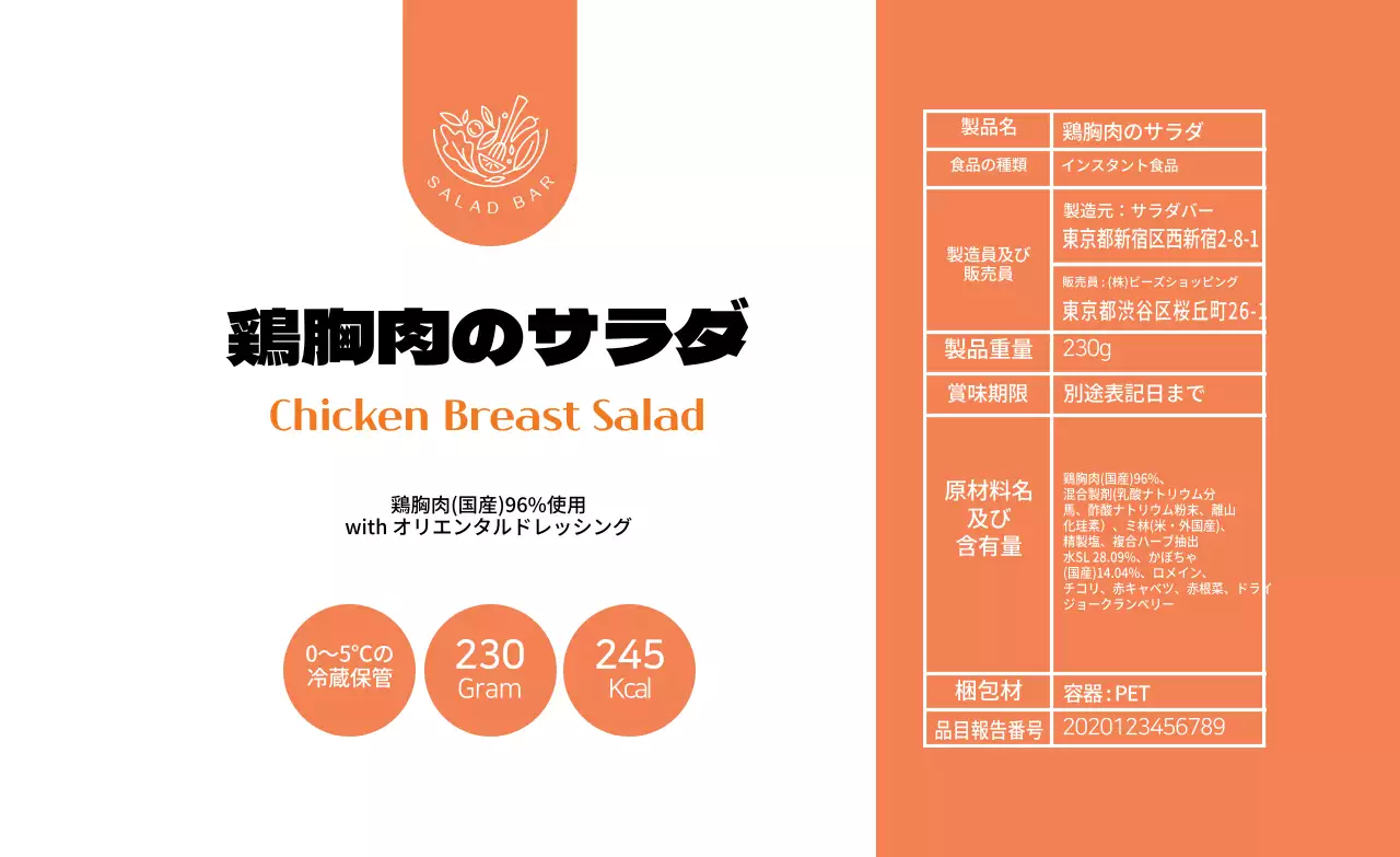 オレンジ色のイラストサラダ食品表示ラベル