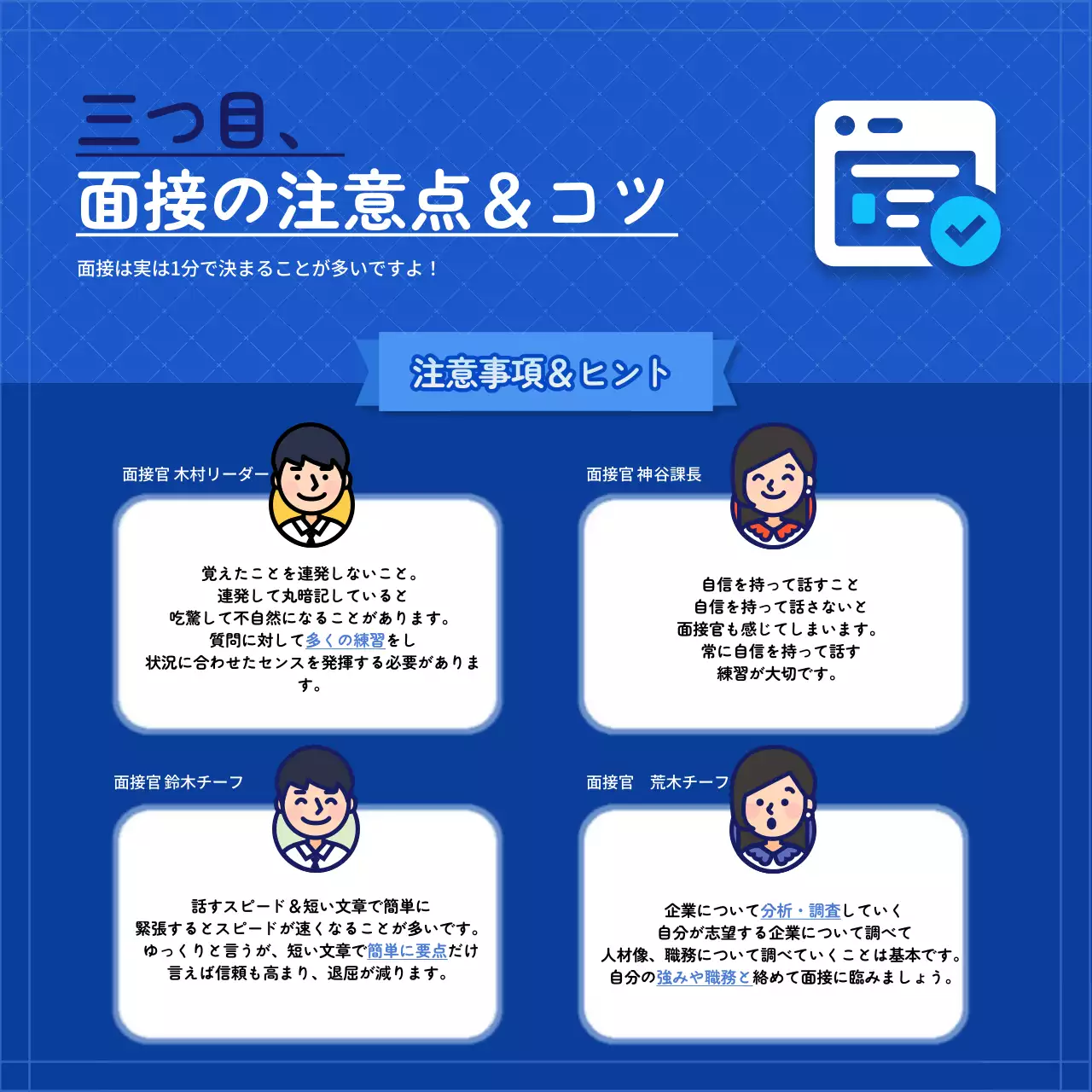 青 シンプル 面接 自己紹介 Instagram カルーセル