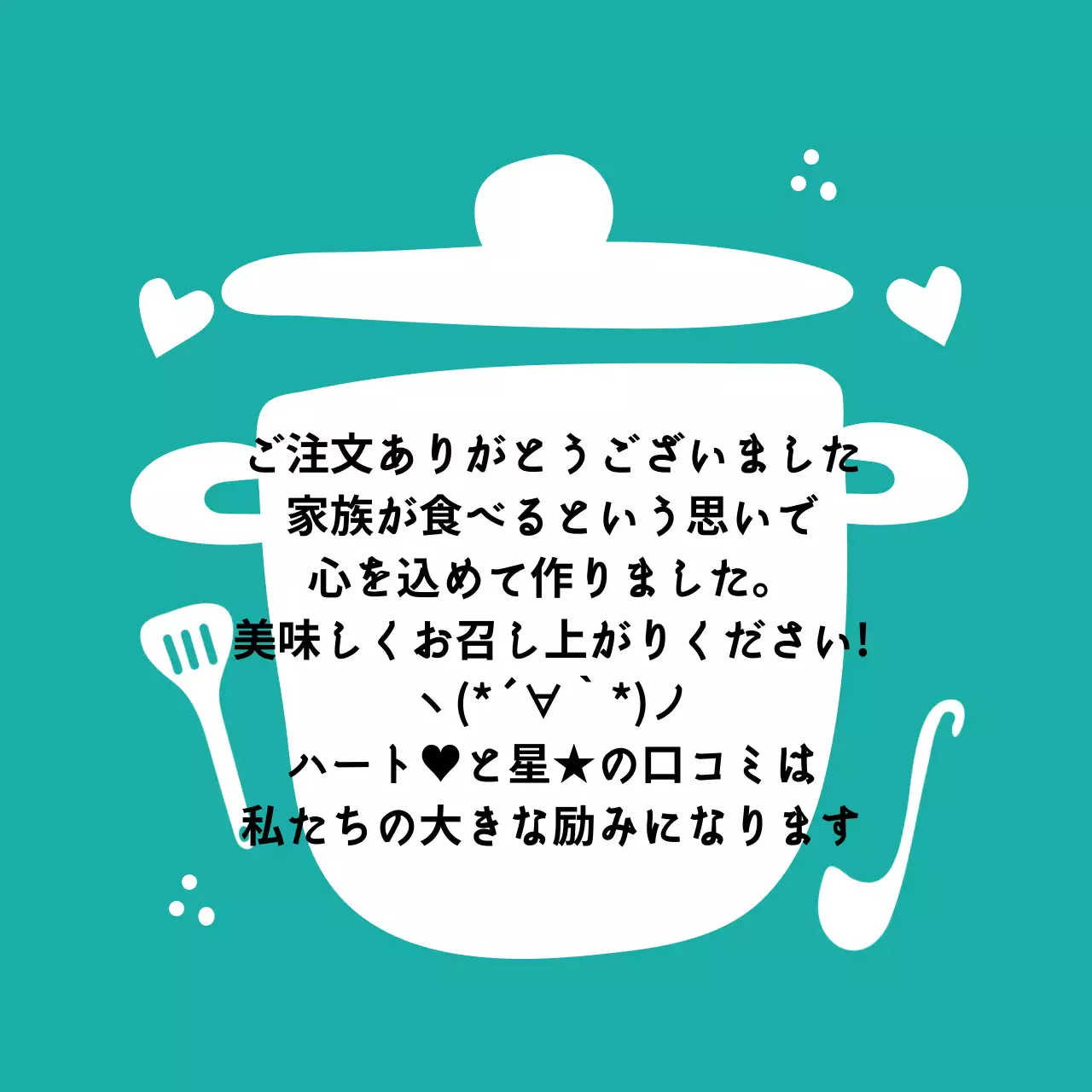 配達感謝メッセージステッカー