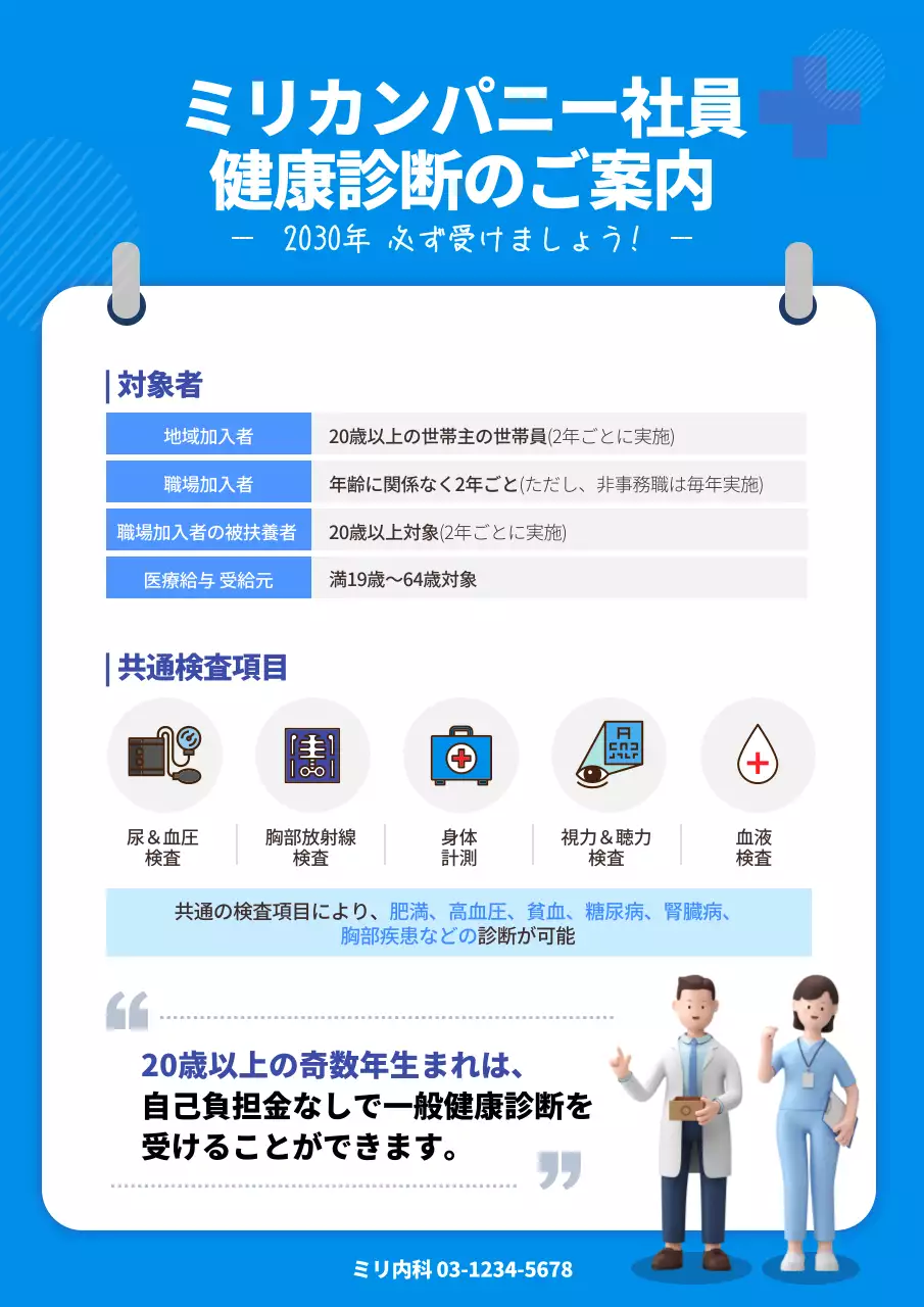 青 シンプル 健康診断 ポスター 文書フォーム