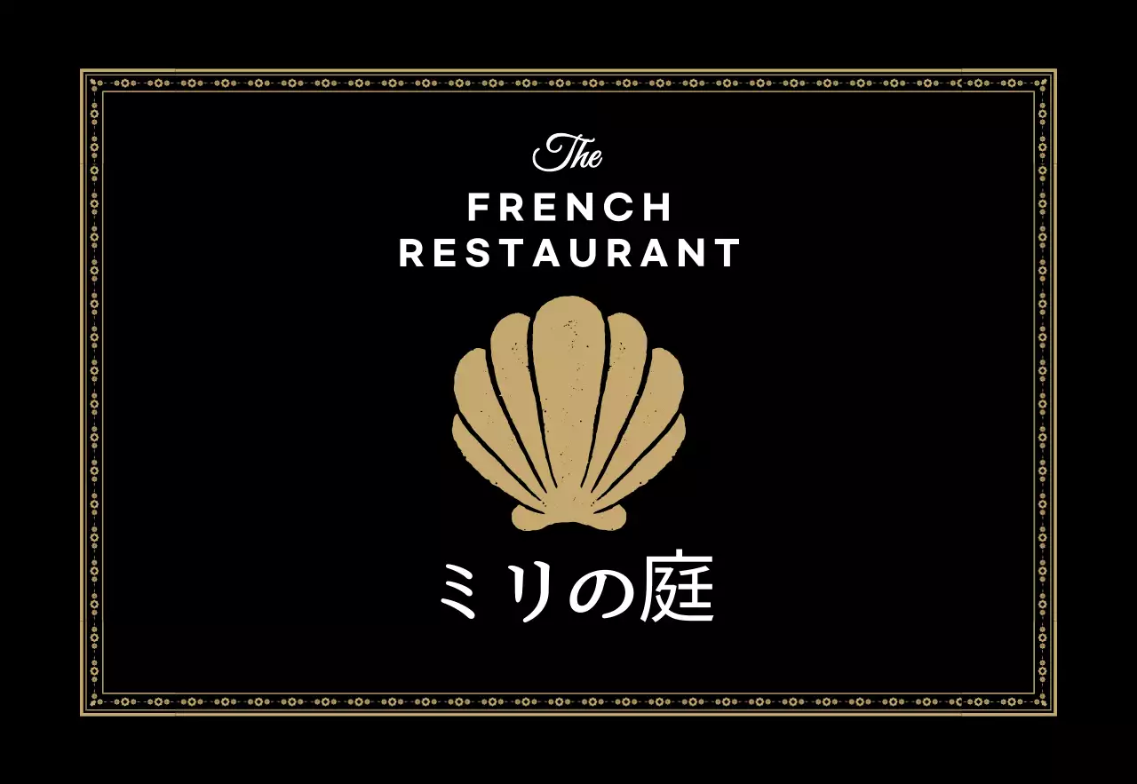 ゴールドの華やかなフレームのフレンチレストラン