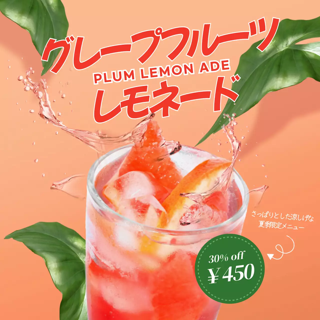 オレンジ ポップ ドリンク 広告 Instagram投稿