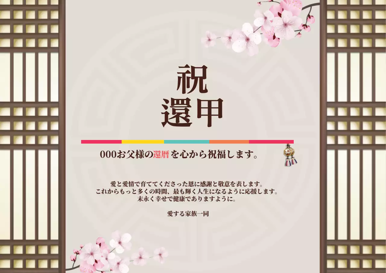 茶色のイラスト 伝統的な還暦祝い