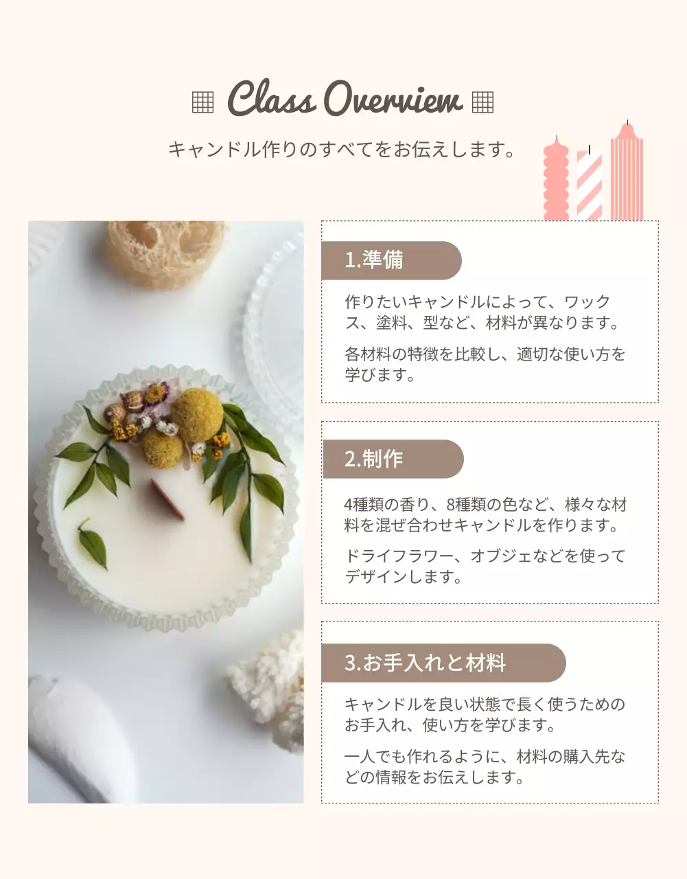 白 シンプル キャンドル メニュー 詳細ページ