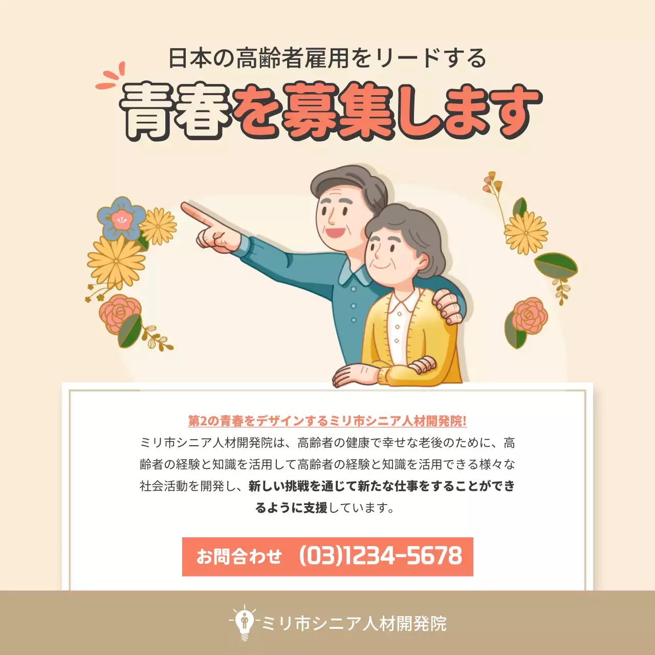 ベージュ かわいい 雇用 ポスター Instagram カルーセル