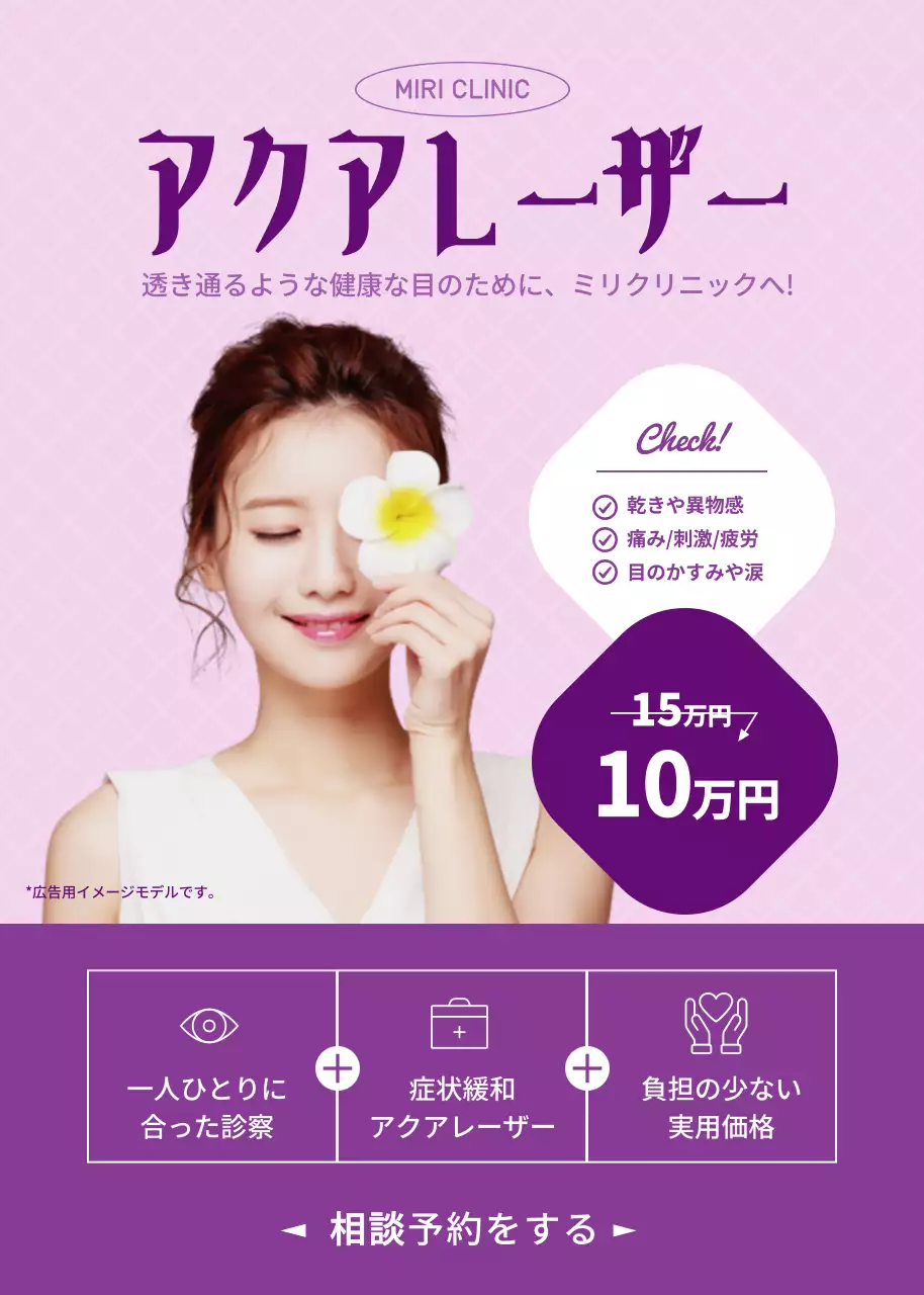 ピンク オシャレ クリニック 広告 ポップアップ