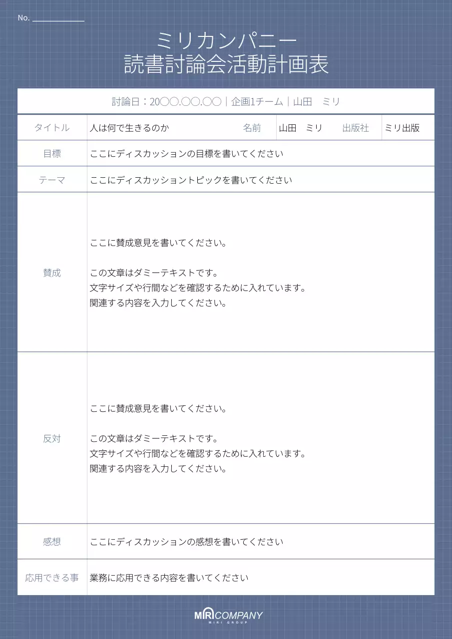 青色 シンプル 読書 計画書 文書フォーム