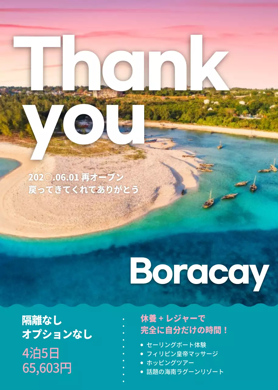 カラフル モダン 旅行 チラシ ポップアップ