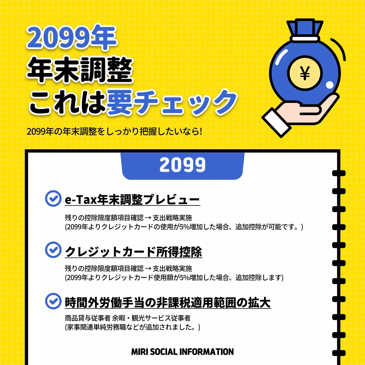 黄色 ポップ 税務 お知らせ SNS投稿 正方形