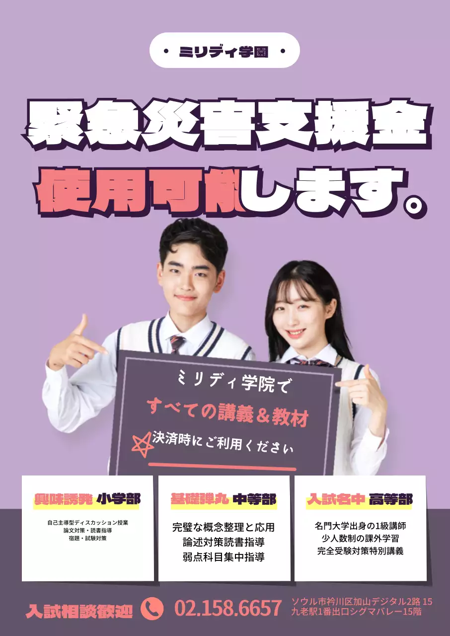 45305_緊急災害支援金加盟店