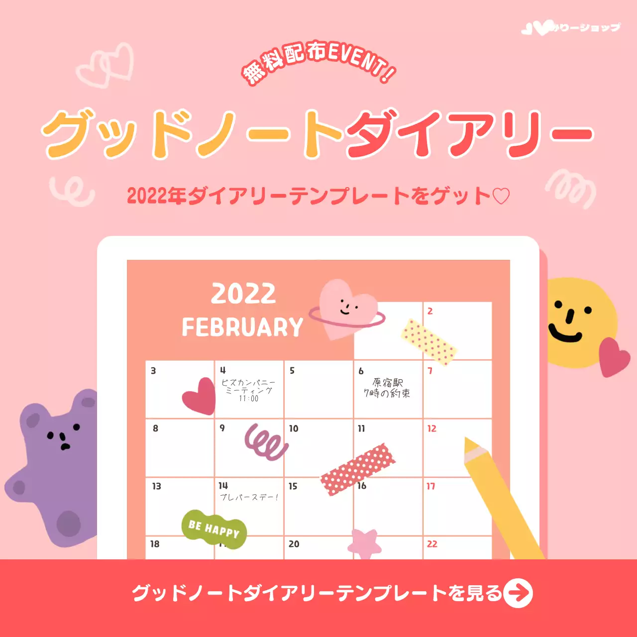 ピンク かわいい カレンダー 予定表 SNS投稿 正方形