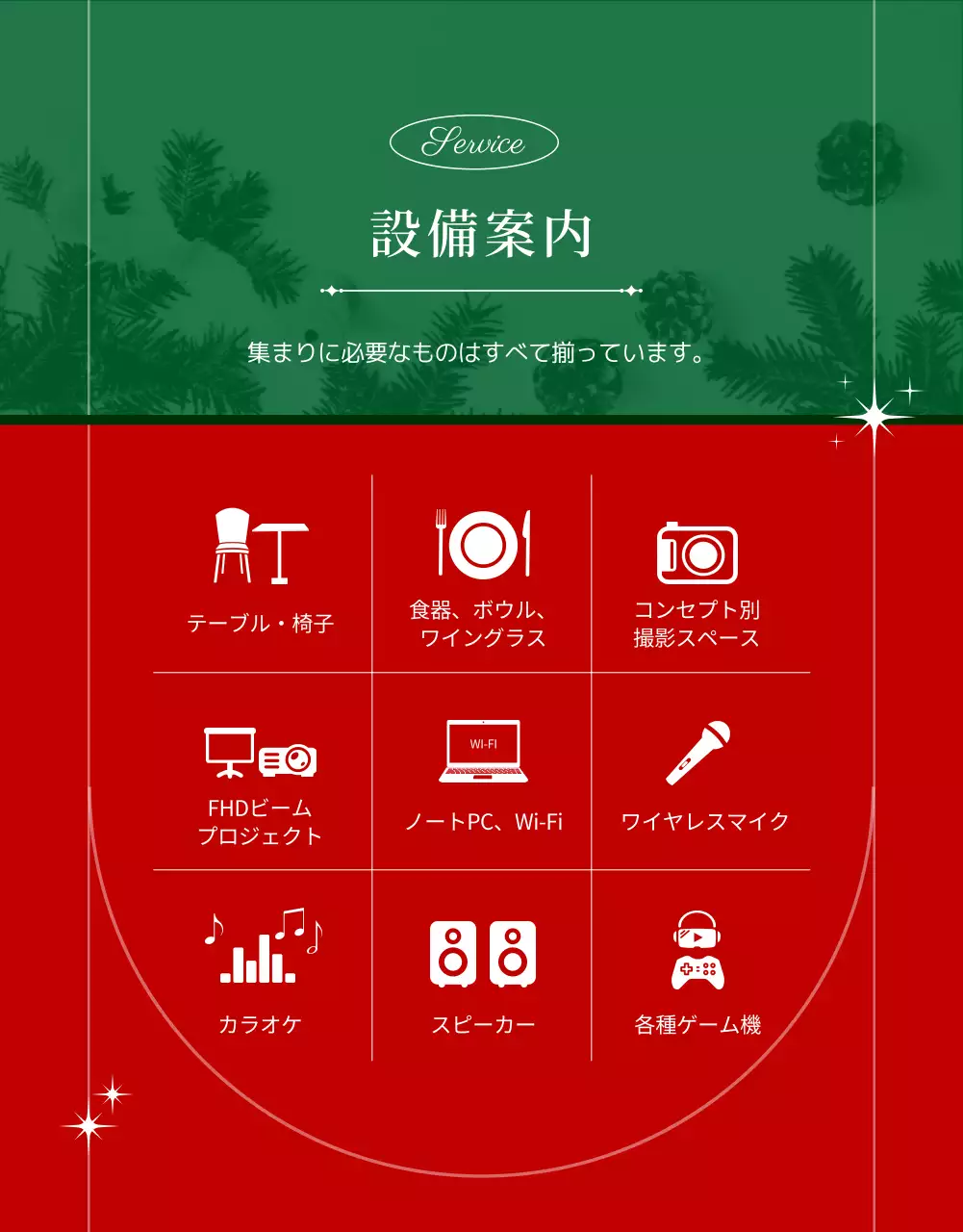 緑 上品 イベント 案内 詳細ページ