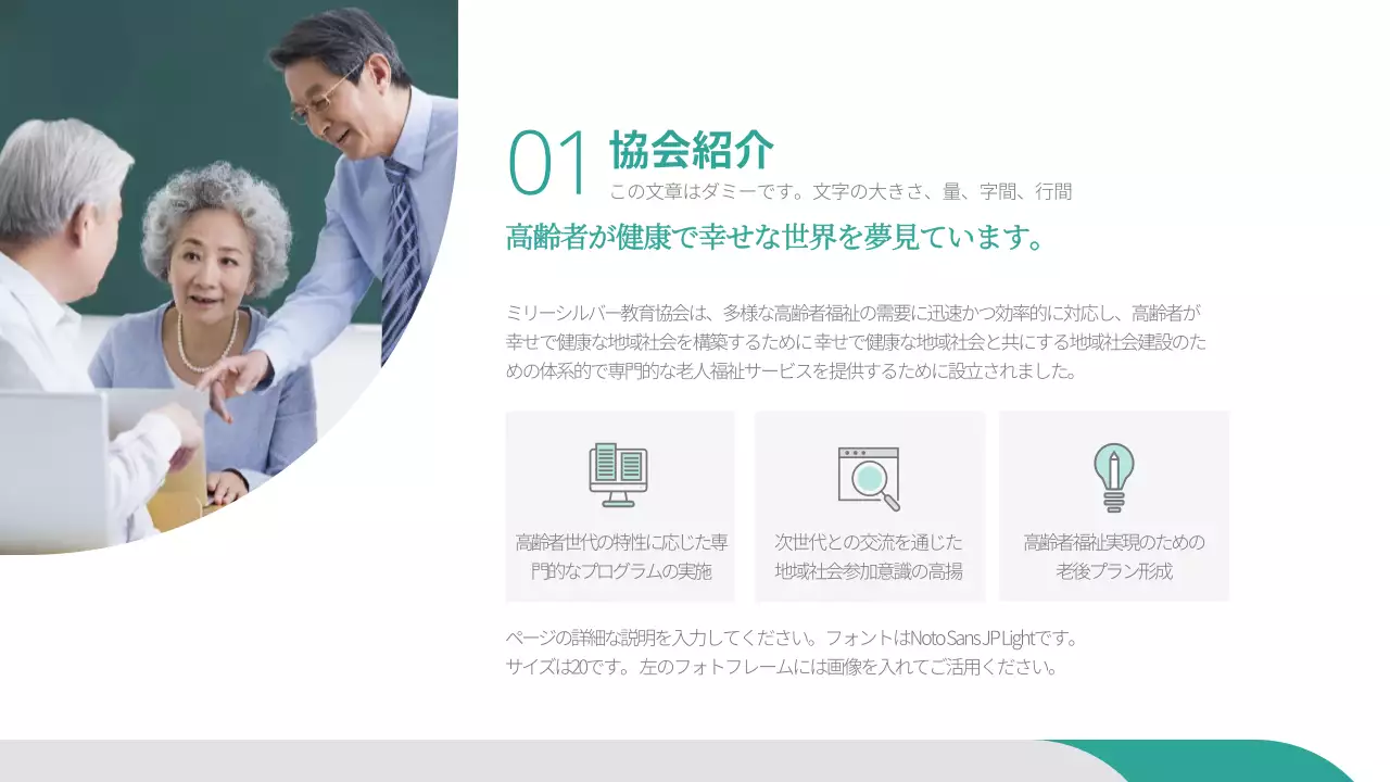 緑 シンプル 教育 提案書 プレゼンテーション