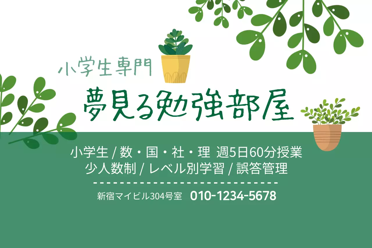 緑 シンプル 学習塾 お知らせ ファンシーバナー