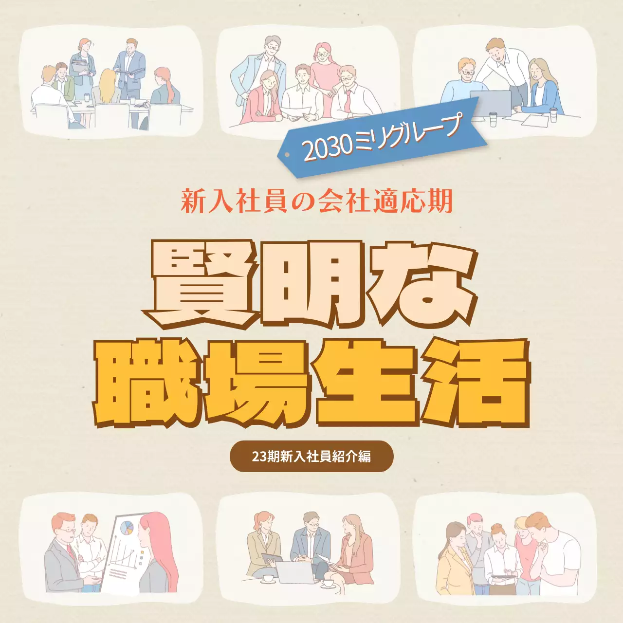 ベージュ シンプル 会社 パンフレット Instagram カルーセル