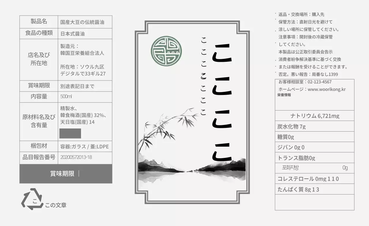 醤油情報表示ステッカー