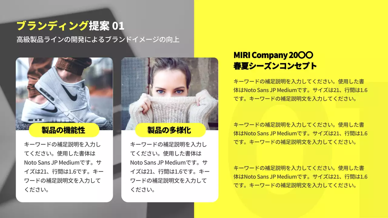 黄色 モダン ビジネス 企画書 プレゼンテーション