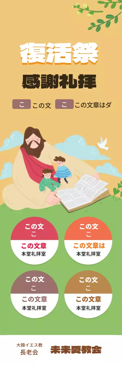 黄色いイラストかわいい教会イースター感謝祭の礼拝の宣伝用イラスト