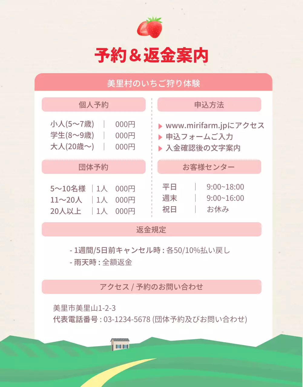赤 かわいい いちご狩り ポスター 詳細ページ
