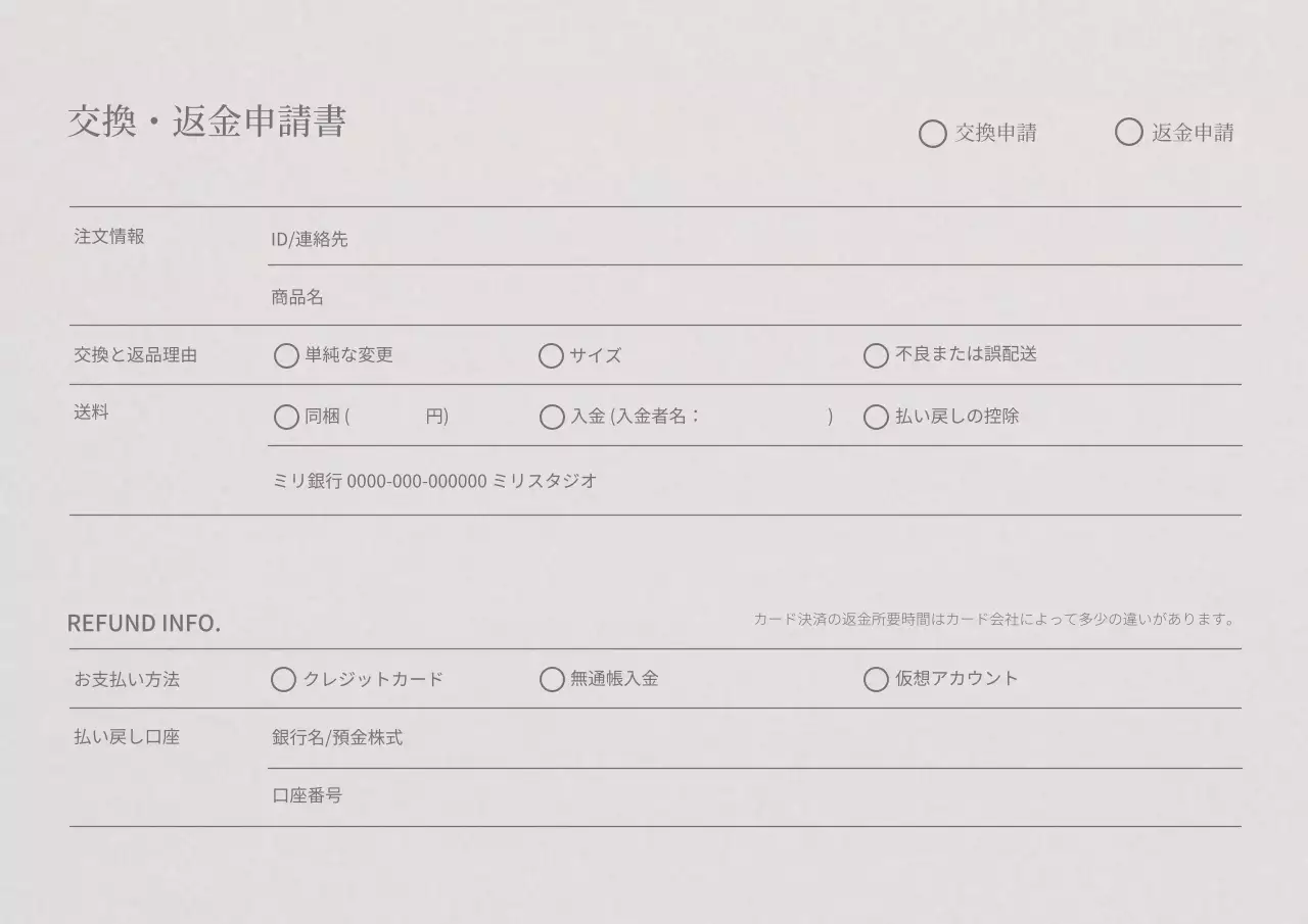 白 シンプル 交換 申込書 ポスター