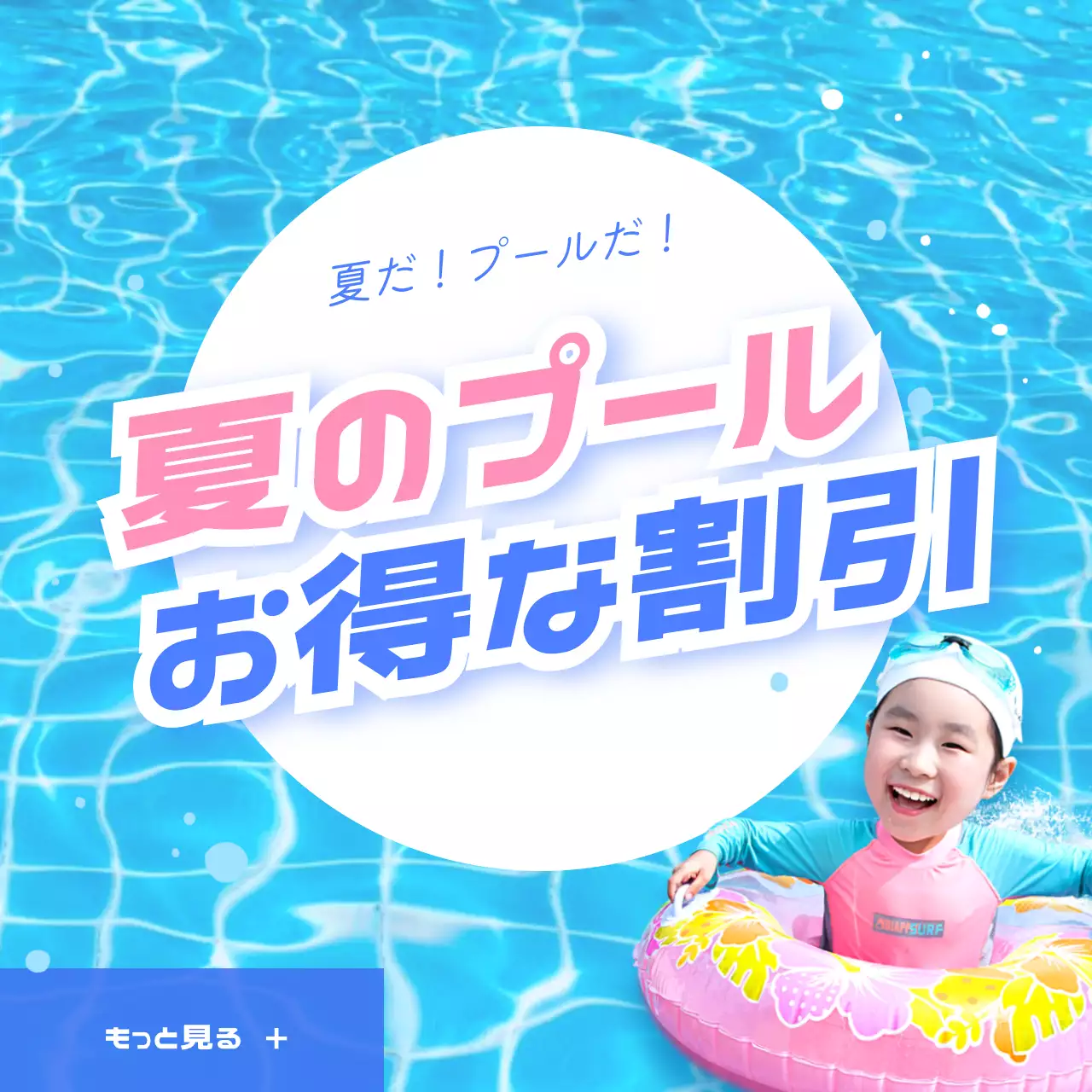 青 明るい 割引 ポスター Instagram投稿