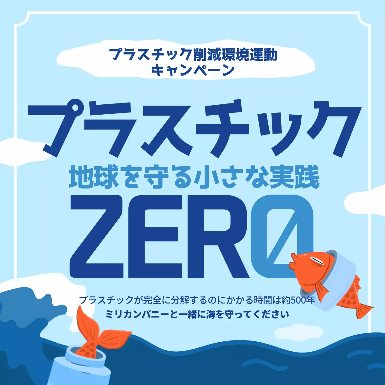 青 ポップ 環境保護 ポスター SNS投稿 正方形