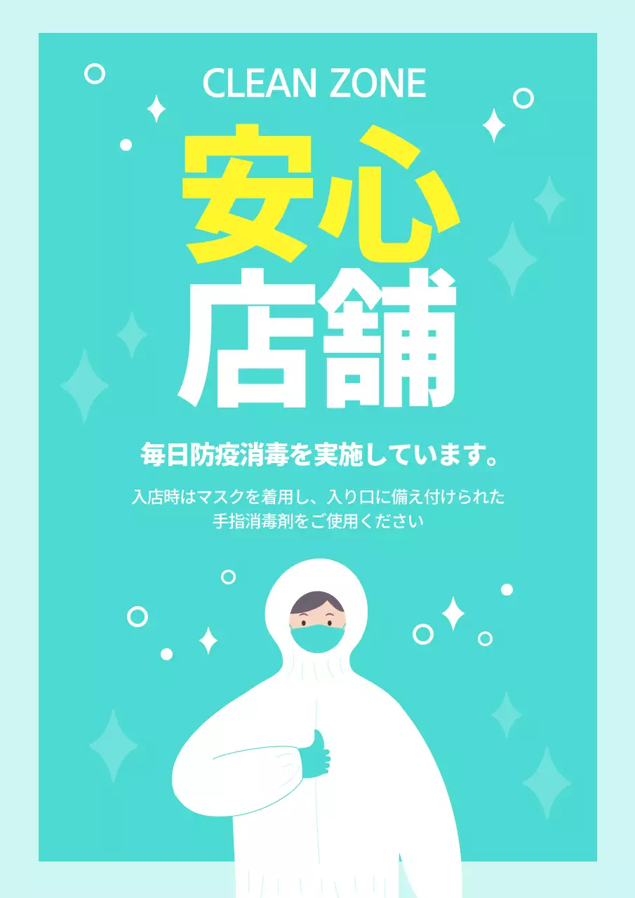 ミント シンプル 店舗 ポスター