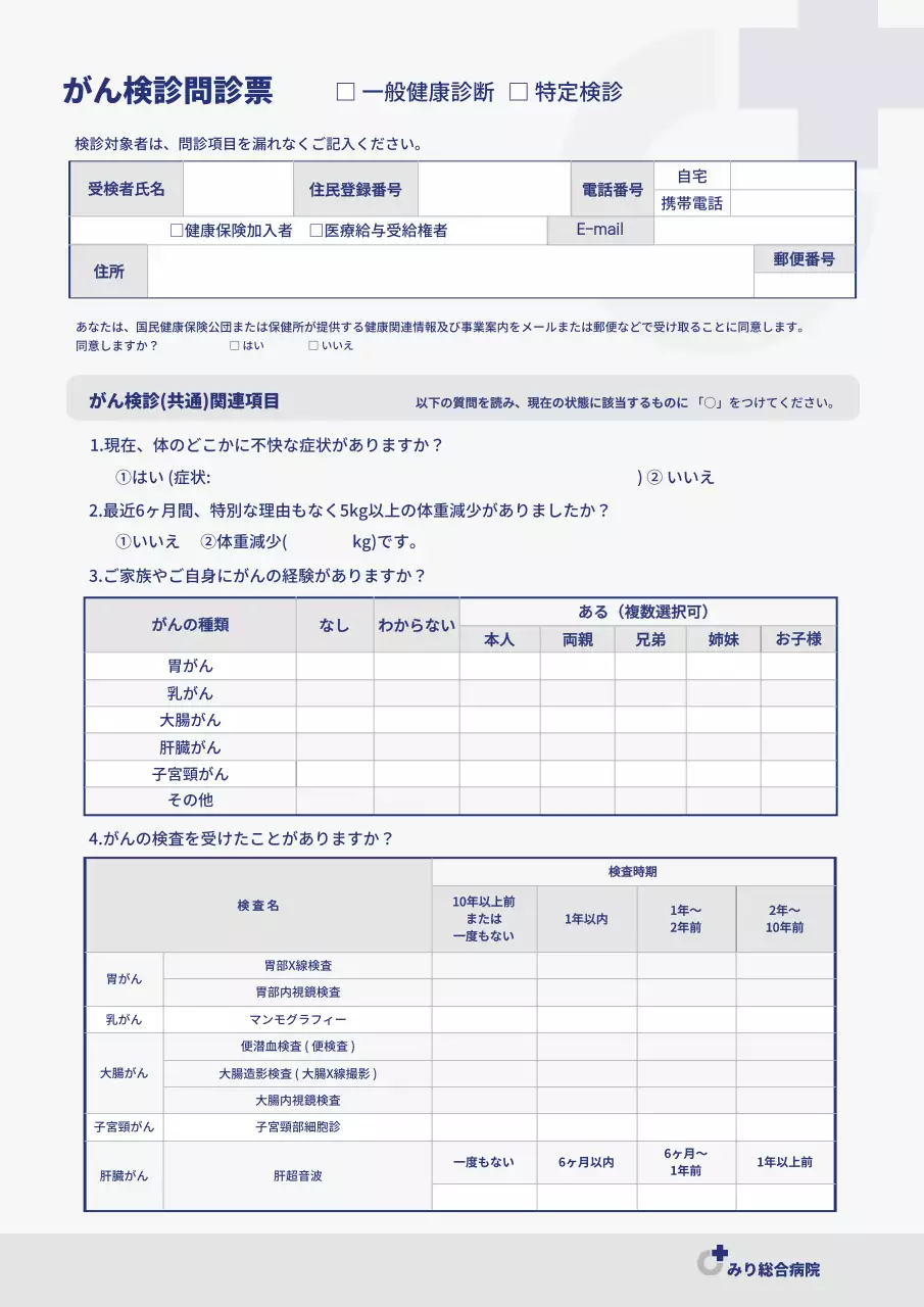 白 シンプル 健康 申込書 文書フォーム