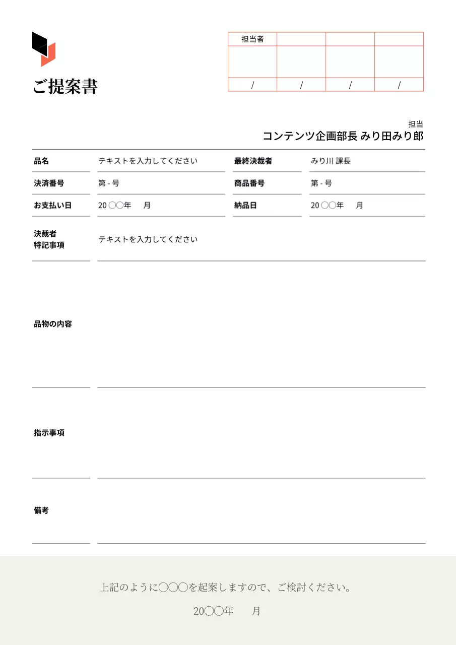 白黒 シンプル ビジネス 提案書 文書フォーム