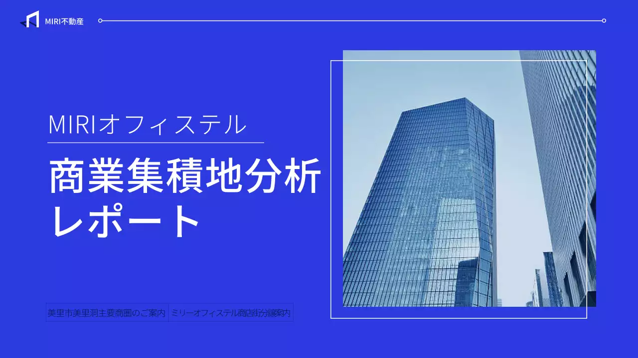 青 モダン 商業地 レポート プレゼンテーション